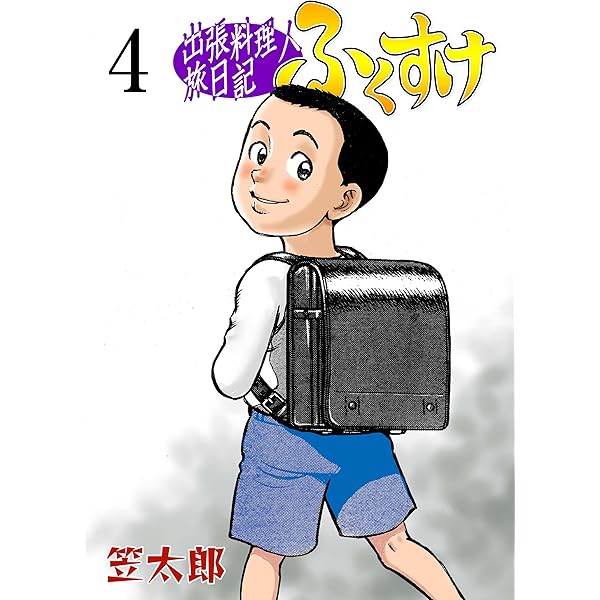 Amazon.co.jp: 一杯の魂－ラーメン人物伝－2 (マンガの金字塔) eBook